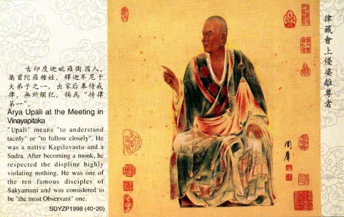 释迦牟尼佛十大弟子简介_优婆离尊者_持戒第一