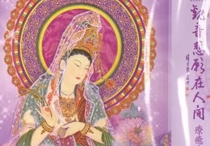 南无观世音菩萨 | 南无观世音菩萨圣号唱诵-孟庭苇